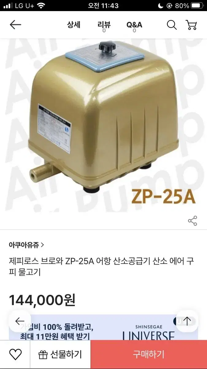 제피로스 에어펌프 zp-25a + 에어분배기 8분지